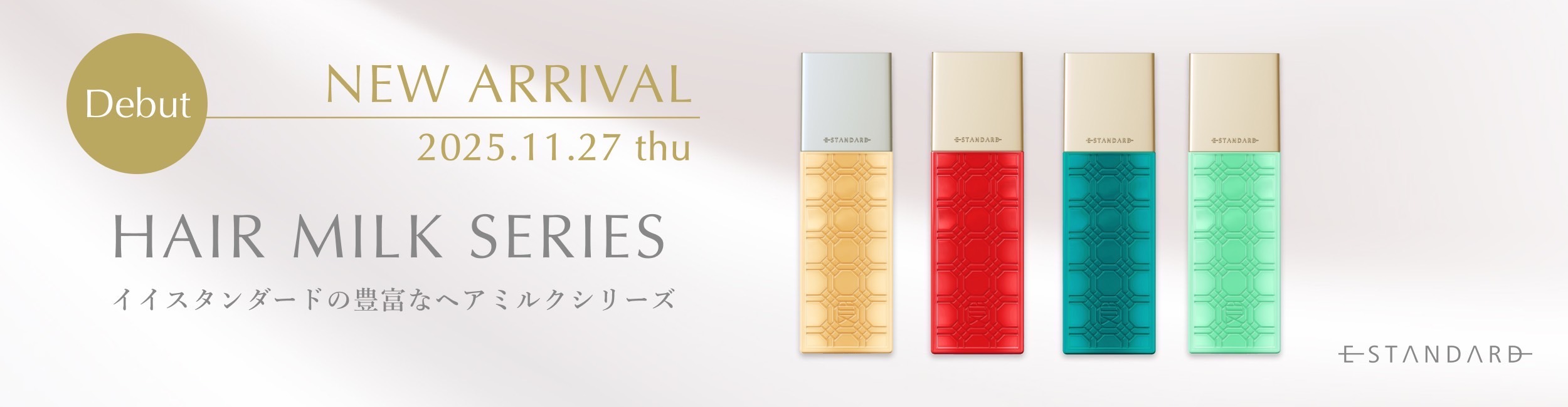 ヘアミルク新発売