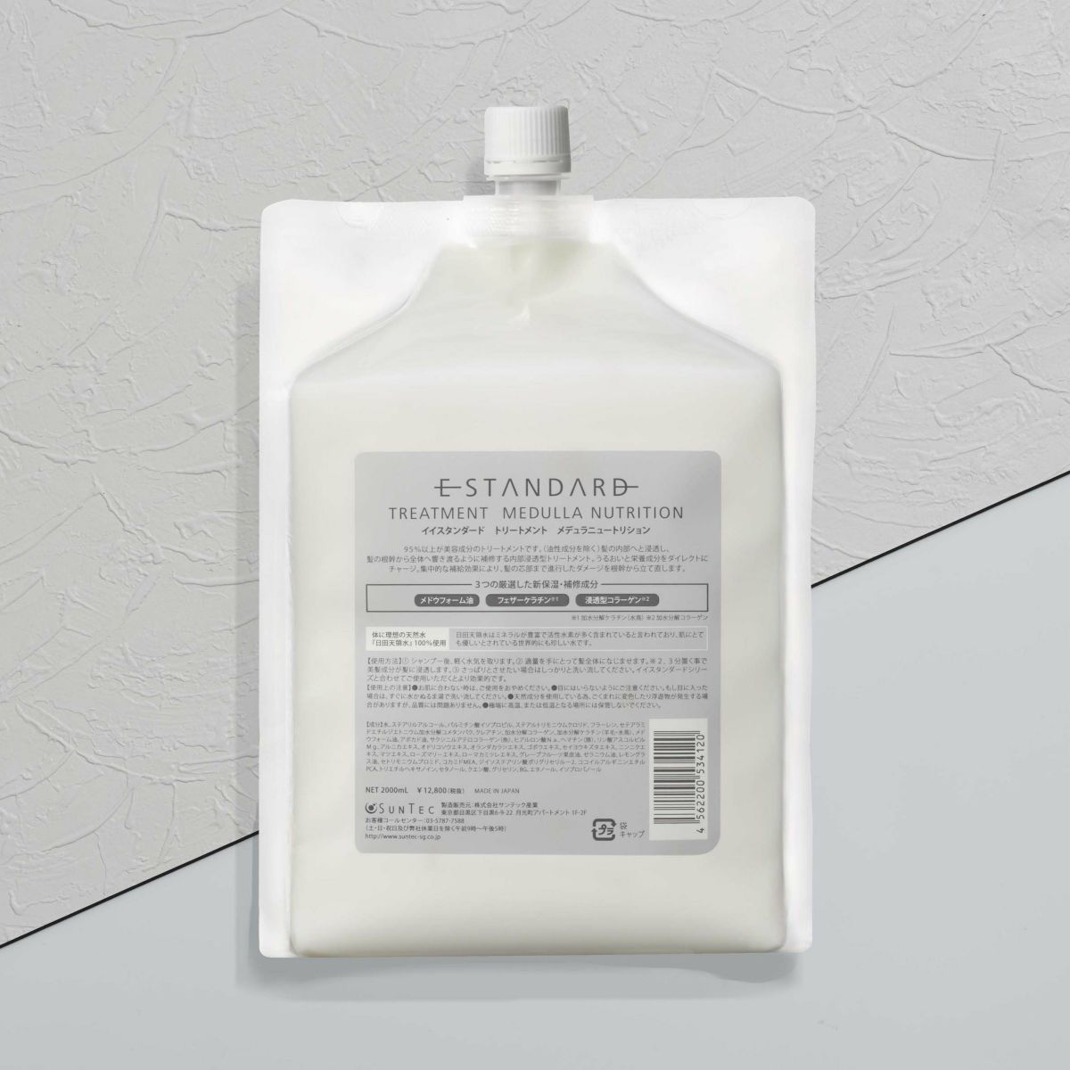 イイスタンダード トリートメント メデュラニュートリション 詰替え用 2000mL